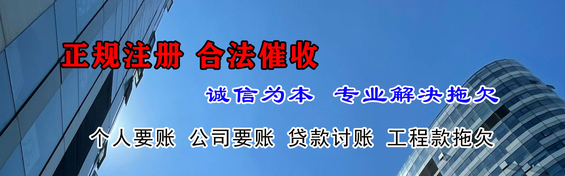 新蔡收债公司